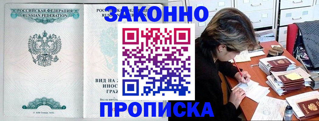 прописка для работы в Калуге